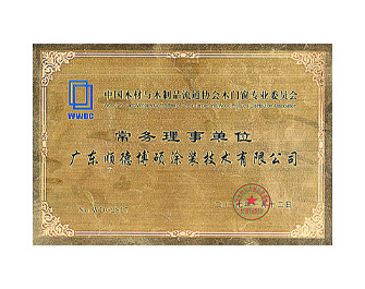 中國木材與木制品流通協會木門窗專業委員會理事單位