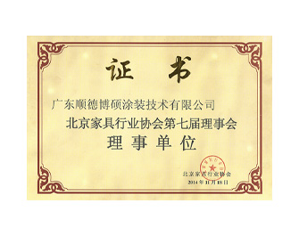 北京家具行業協會第七屆理事會理事單位