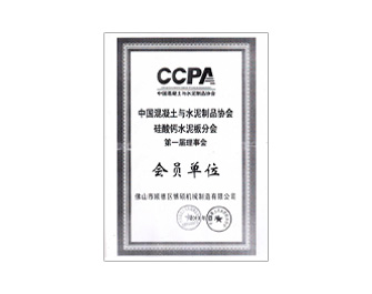 中國混凝土與水泥制品協會會員單位