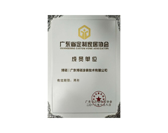 廣東省定制家居協會成員單位