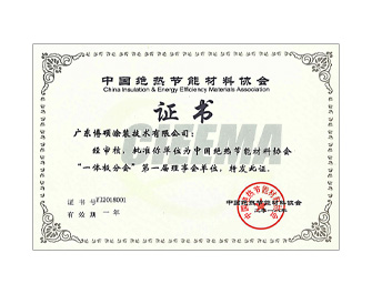 中國絕熱節能材料協會理事會單位證書