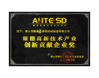 高新技術產業創新貢獻企業獎