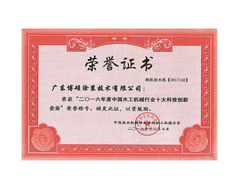 2016年中國木工企業十大創新企業