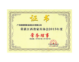 江西家具協會常務理事