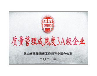 質量管理成熟度3A級企業